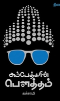 அம்பேத்கரின் பௌத்தம்