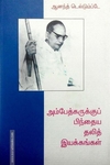 அம்பேத்கருக்கு பிந்தைய தலித் இயக்கங்கள்