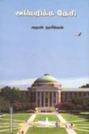 அமெரிக்க தேசி