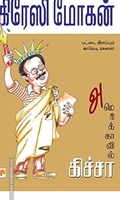 அமெரிக்காவில் கிச்சா