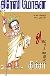 அமெரிக்காவில் கிச்சா