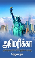 அமெரிக்கா அகிலத்தை மிரட்டும் ஆதிக்க வரலாறு