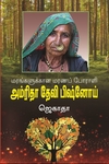 அமிர்தா தேவி பிஷ்னோய்