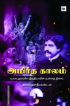 அமிர்த காலம்