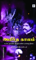 அமிர்த காலம்