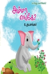 அம்மா எங்கே?