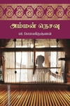 அம்மன் நெசவு