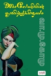 அம்சவேணியின் ஞாயிற்றுகிழமை