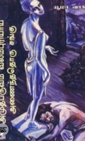 அமுதபருவம் வலம்புரியாய் அமைந்ததொரு சங்கு