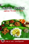 அமுதே மருந்து