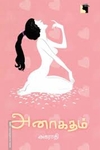அனாகதம்