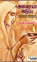 அணையா அடுப்பு