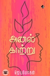 [:en]அனல் காற்று[:ta]அனல் காற்று[:]