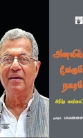 அனலில் வேகும் நகரம்