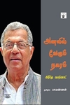 அனலில் வேகும் நகரம்