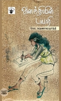 அனந்தியின் டயறி