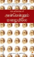 அன்பென்னும் மழையிலே