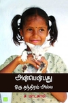 அன்பென்பது ஒரு தந்திரம் அல்ல