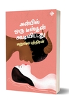 அன்பில் ஒரு டீஸ்பூன் கூடிவிட்டது
