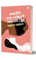 அன்பில் ஒரு டீஸ்பூன் கூடிவிட்டது