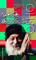 அன்பின் இருப்பிடம்