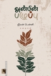 அன்பின் பழுப்பு