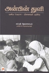 அன்பின் துளி