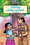 அன்பிற்கு ஆயிரம் முகங்கள்