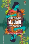 அன்பிற்கும் உண்டு அடைக்கும் தாழ்