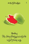 அன்பு ஒரு பின்நவீனத்துவவாதியின் மறுசீராய்வு மனு