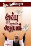அன்பு ஒரு ஆன்மீக அனுபவம்