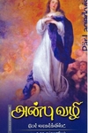 அன்பு வழி (வ.உ.சி நூலகம்)