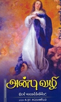 அன்பு வழி (வ.உ.சி நூலகம்)