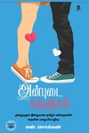 அன்புடை நெஞ்சம் (எழுத்து பிரசுரம்)