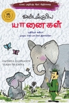 அன்புக்குரிய யானைகள்