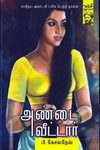 அண்டை வீட்டார்