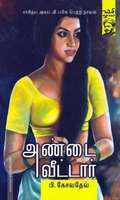 அண்டை வீட்டார்
