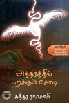 அந்தரத்தில் பறக்கும் கொடி
