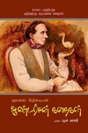 ஆண்டர்சன் கதைகள்