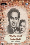 அந்தக் காலப் பக்கங்கள் (பாகம் 1)