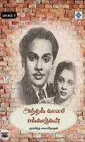 அந்தக் காலப் பக்கங்கள் (பாகம் 1)