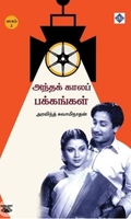 அந்தக் காலப் பக்கங்கள் (பாகம் 3)