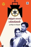 அந்தக் காலப் பக்கங்கள் (பாகம் 3)