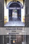 அந்தமான் சி‌றை அல்லது இருட்டு உலகம்