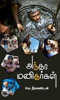 அந்தர மனிதர்கள்