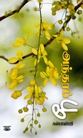 அந்தரப் பூ