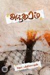 அந்தரம்