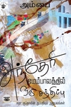 அந்தேரி மேம்பாலத்தில் ஒரு சந்திப்பு