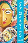 அந்தி வானின் ஆயிரம் வெள்ளி