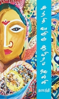 அந்தி வானின் ஆயிரம் வெள்ளி